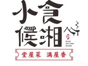 Xiaoshi Houxiang (Zhongtang Branch)