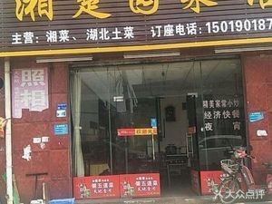 Xiangchu Garden Restaurant