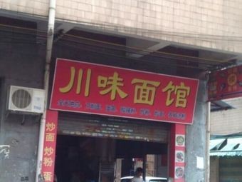 Sichuan Noodles (Jiangnan Industrial East Zone 5th Ring Road Branch)