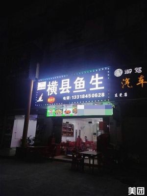 Hengxian Fish Salad (Zhongbaotong Commercial Plaza Branch)