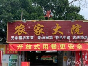 Farmer's Courtyard (Huangcun Branch)