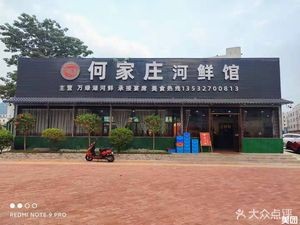 Hejiazhuang Restaurant