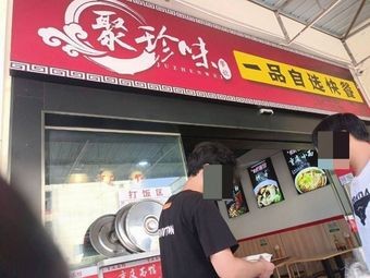 Yipin Self-Service Fast Food