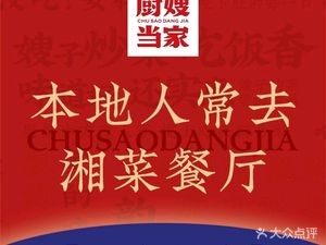 Cook's Wife in Charge (Humen Huide Store)