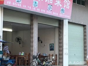 Jia Xiang Wei Xiang Cuisine