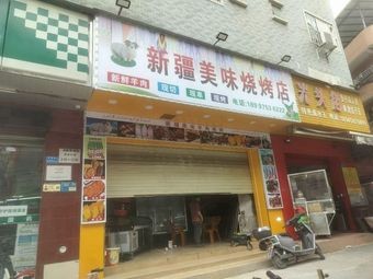Xinjiang Delight Barbecue Shop