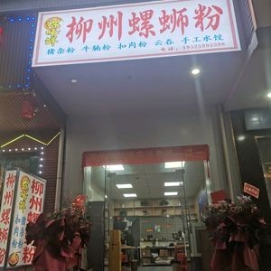 Luò Wèi Xiān Luó Sī Fěn (Huái Běi Road Branch)