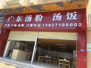Guangdong Soup Noodles and Rice