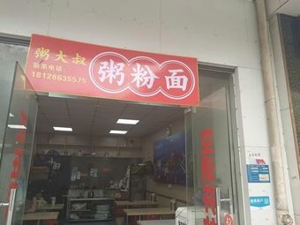 Zhou Taishu Rice Noodles & Cantonese Dishes (Huide Store)
