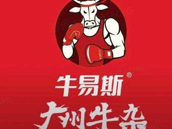 Guangzhou Tripe & Beef Noodle Bar (Huaide Store)