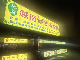 Vietnamese Chicken Noodle Soup Shop