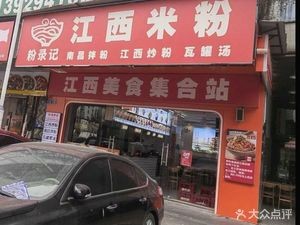 Fenluji · Jiangxi Rice Noodles