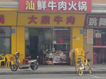 Chao-Shan Fresh Beef Rice Noodles Soup (Duhui Branch)