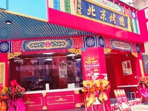 Laoban Ya Beijing Roast Duck (Wanjiang Urban Plaza Branch)