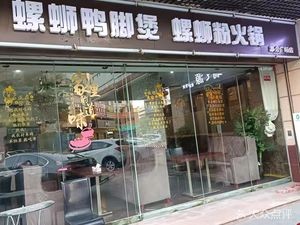 Luosila Duck Feet Stew · Luosila Noodles Hotpot (Wanjiang Store)