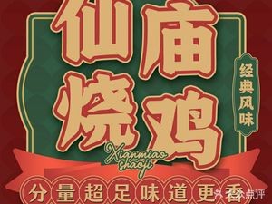 Xianmiao Roast Chicken (Wanjiang Direct Store)