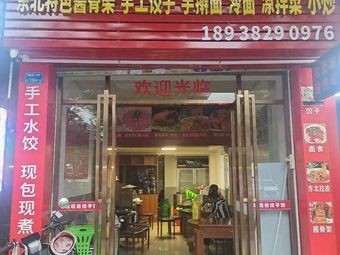 Xia Jie's Super Delicious Dumpling House (Egg Sauce Noodles - Wanjiang Branch)