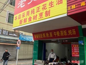 Old Dongguan Breakfast Shop (Guangda Garden Jinhuiyuan Branch)