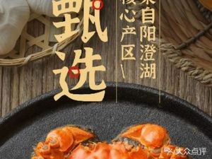 Qingshui Village · Yangcheng Lake Crab (Dongcheng Branch)