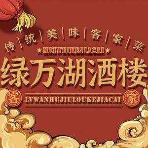 Lv Wanhu Restaurant (Guancheng Branch)