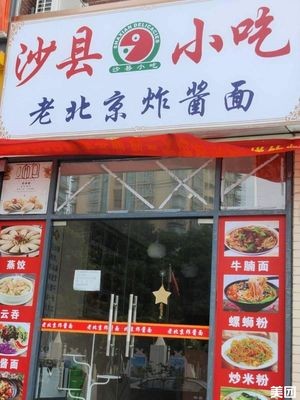 Shaxian Snack (Guanyu · Municipal Talent Resettlement Community Branch)