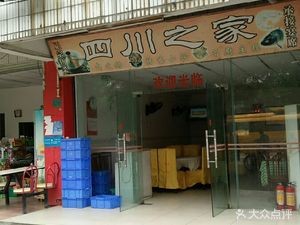 Sichuan Home (Old Xibian Village East)