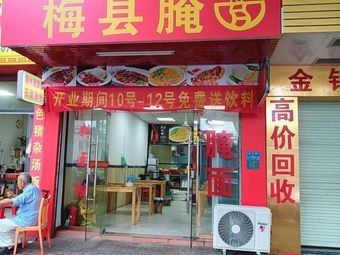 Wu's Dongguan Roast Goose · Meixian Pickled Noodles