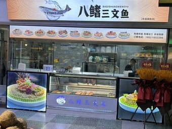 Bashi Sashimi Salmon (Dongcheng Flagship Store)