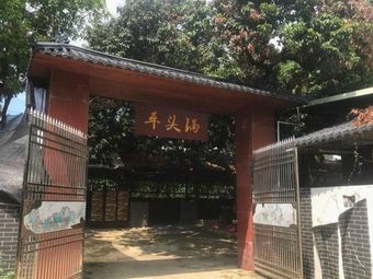 Ping Tou Guo