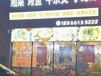 Hunan BBQ Fish