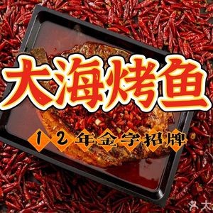 Da Hai Grilled Fish · Fish Offal (Dongcheng Store)