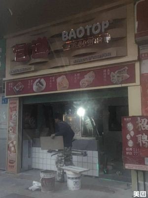 Bao Dao (Dongcheng Market Branch)