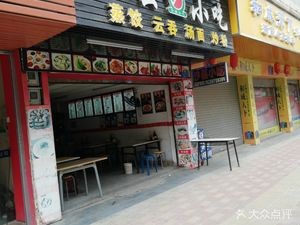 Sha County Snack (Fuda Road Branch)