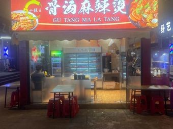 Bone Soup Spicy Hot Pot