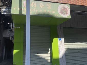 Lita Ying Thai Boat Noodles