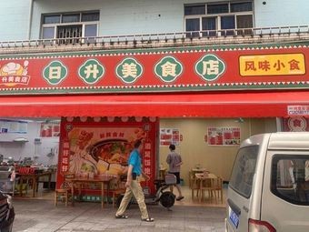 Rising Sun Food Store