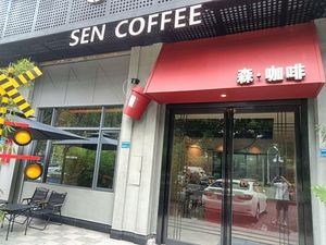 Sen Coffee (Fenghua Cuiyuan Branch)