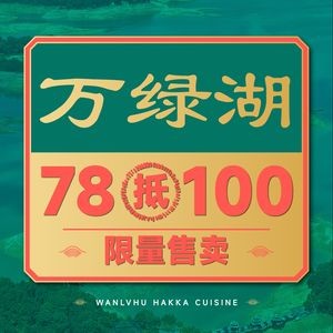 Wanlu Lake · Premium Hakka Cuisine (Zhangcun Branch)
