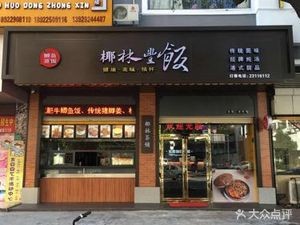 Coconut Grove Feast (Dingxin Business Center Branch)