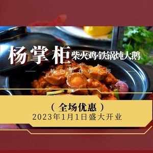 Yang's Chef Charcoal Chicken · Iron Pot Stewed Goose