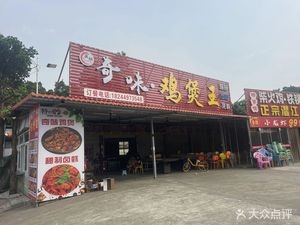 Yingjie Qiwei Chicken Pot