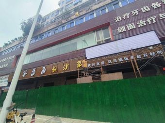 Bendoujiao Changsha Cuisine (Fuyang Building, Fuyong Building Store)