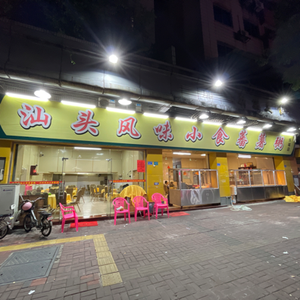 Shantou Flavored Snack Sweet Potato Porridge (Dongcheng Branch)