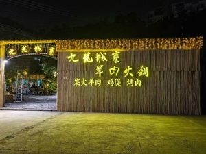 Jiulong City寨 Lamb Hot Pot