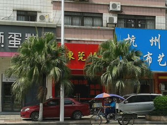 Dongguan Roast Goose (Hongli Store)