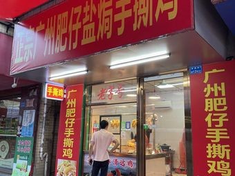 Authentic Guangzhou Feizi Salted Chicken