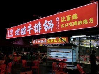 Yang Zhaogong Kengken Niu Dapai Pot (Street Food Style)