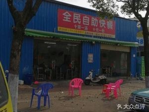 All People Self-Service Fast Food