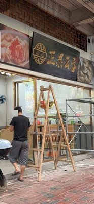 Hu Ji Zhengguo Yun Dun (Dongcheng Branch)