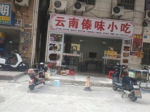 Yunnan Dai Ethnic Snacks